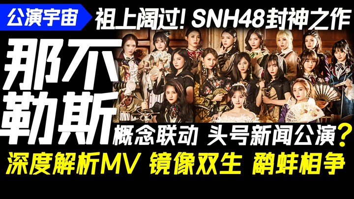 【العرض الكوني 14】الأخت الأولى تموت بأيدي الأخت الثانية؟ كل العضوات شريرات؟ هل تغيّر الزمن؟ الخبر رقم