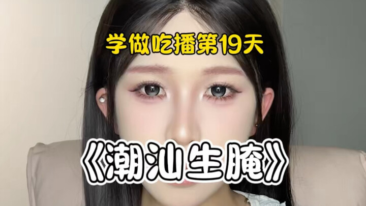 Day 19 of Learning to Make Mukbang Videos