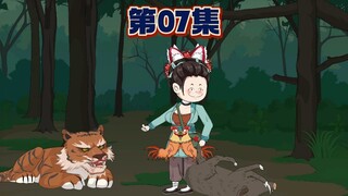 楚呆呆上山训虎