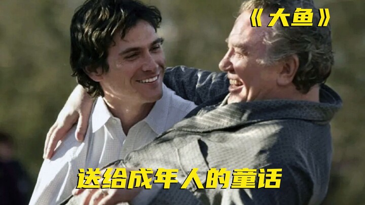 นี่คือนิทานสำหรับผู้ใหญ่และเป็นภาพยนตร์ที่โรแมนติกที่สุดที่ฉันเคยดู "Big Fish"
