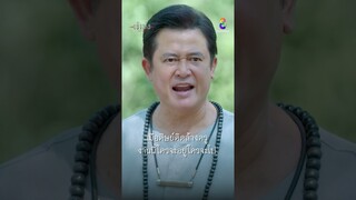 เมื่อศิษย์คิดล้างครูงานนี้ใครจะอยู่ใครจะไป | Shorts เจ้าพ่อ EP23 | ช่อง8
