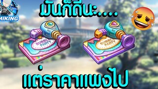 LINE เกมเศรษฐี ตามหาการ์ดเชิญปาร์ตี้ฟองสบู่ (เจ็บทุกเว้นท์จริงๆ)