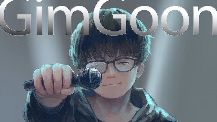 ฉันพยายามมาอย่างหนักแล้ว หากชนะก็คือผลลัพธ์ของความพยายาม—ประวัติตัวละคร GimGoon