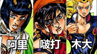 【JOJO】历代角色吼声 动画篇