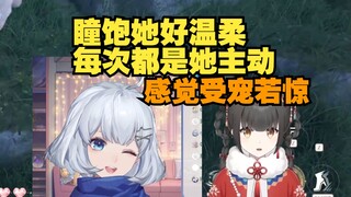 瞳子好温柔很主动 雪糕说和瞳子很合得来【雪糕】