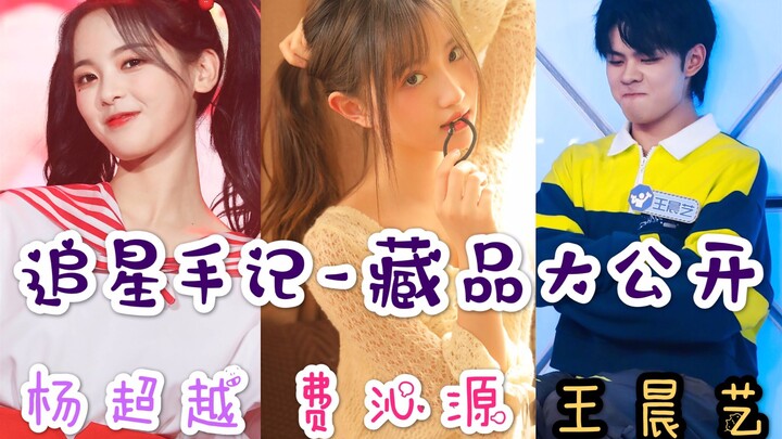 【Persimmon】Catatan Perjalanan Penggemar Gadis SanKeng — Koleksi Langka Dibuka untuk Umum! [Yang Chao