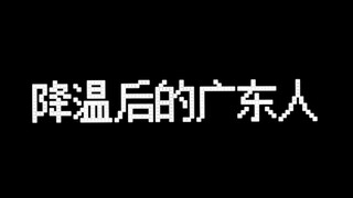 How excited are Guangdong people to hear about the temperature drop?