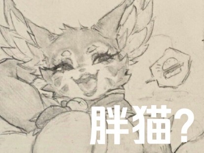 (เมิ่งฉี) แมวอ้วน อย่ากระโดด!!!