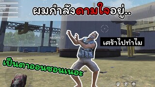 [FreeFire]ตอนนี้ผมกําลังดามใจอยู่...