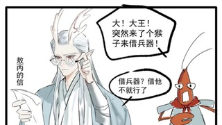 敖光：大圣还缺坐骑吗，我妹妹的三儿子……闭环了哈哈哈哈