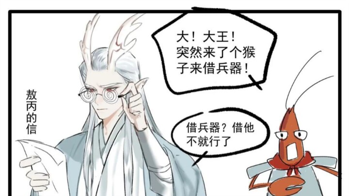 敖光：大圣还缺坐骑吗，我妹妹的三儿子……闭环了哈哈哈哈