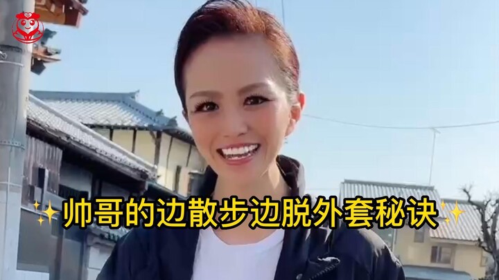 【Soái ca Mỹ Hữu Cơ】Bí quyết vừa tản bộ vừa cởi áo khoác của soái ca