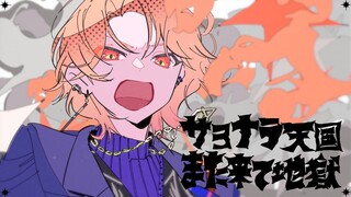 [ترجمة CC باللغة الصينية] [ワンダランズ×ショウタイム× Hatsune Miku]サヨナラ天国また来て黑 (الوداع إلى الجنة والسقوط إلى الج