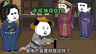 第十集：揭秘作案手法！