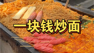 Mie goreng yang dijual di pinggir jalan wanginya enak banget!