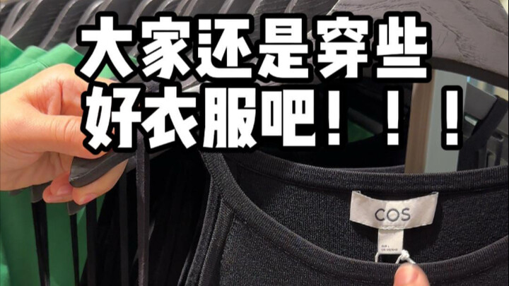 原来买衣服的这么多细节你都忽略了！