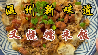 The glutinous rice with char siu is seriously loaded with toppings! Just 11 yuan per bowl—soaked in 