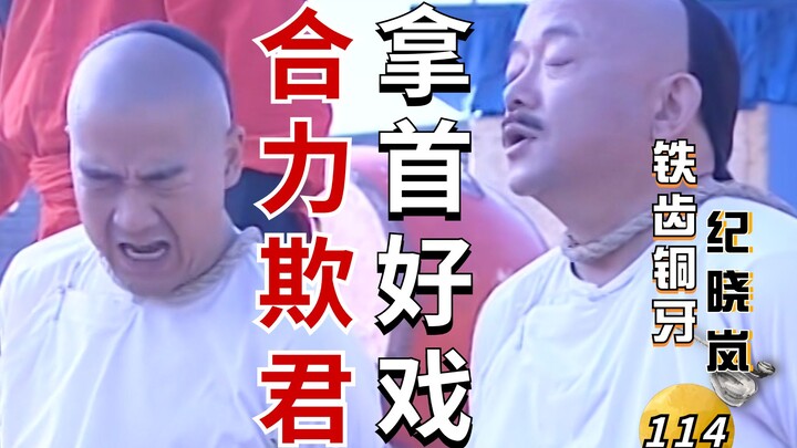 Iron Teeth, Bronze Tongue: Ji Xiaolan III - Episode 20: The Epic Guillotine Scene Between He Shen an