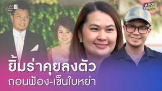 "หนุ่ม กะลา" ถอนฟ้อง "จูน เพ็ญชุลี" คดียักยอก 66 ล้าน เมียยอมเซ็นใบหย่า พฤ. นี้ | Apop Today Online