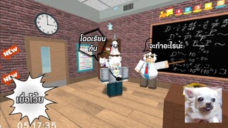 วันนี้เปิดเรียนครูสอนเบื่อมากเลยทุกคน #roblox