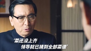 领导家里来客人吃饭，小伙一手厨艺直接征服所有人