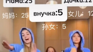 妈妈25女儿12孙女5，爷爷爸爸…