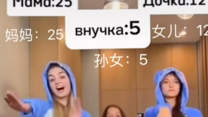 妈妈25女儿12孙女5，爷爷爸爸…