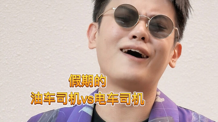 【Cậu bé nghịch ngợm KC】Tài xế ô tô xăng vs tài xế ô tô điện trong kỳ nghỉ