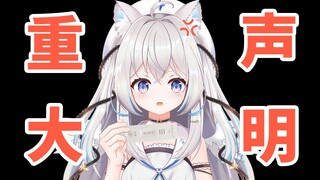 【重大声明】你仔细看看这是什么！！！！！！！