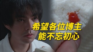 希望各位博主能不忘初心