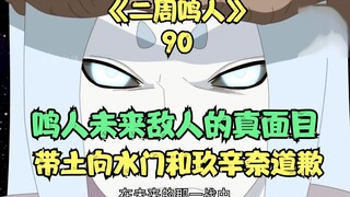 The true face of Naruto's future enemy, Obito apologizes to Minato and Kushina