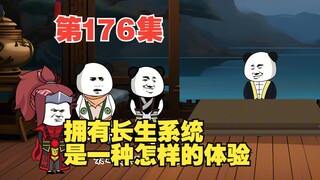 第176集叶长生的布局（一）未来的阴天子