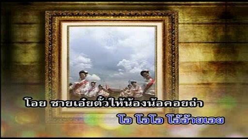 ตั้งใจลืม - ต่าย อรทัย (KARAOKE)