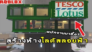 Roblox : SCP-3008👽 สร้างโลตัสลอยฟ้าในห้างอีเกีย กับสุดหล่อ !!! IKEA #12