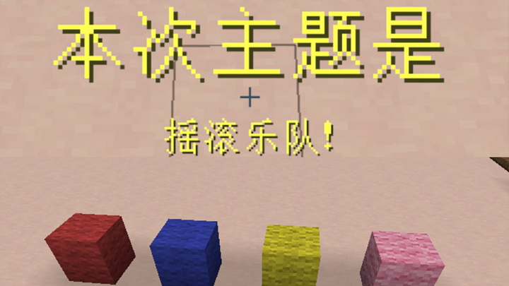 我超，结束乐队！