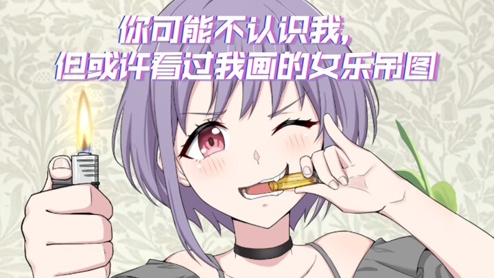 ربما لا تعرفني، لكنك ربما شاهدت لوحة الـHanging Scroll للفرقة الفتيات التي رسمتها.