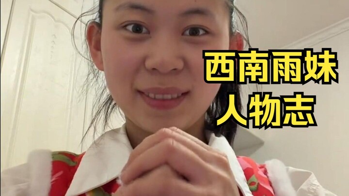 Ranking of Internet Celebrities, Episode 54: Southwest Rain Girl