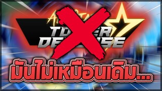 นี้คือสิ่งที่จะทำให้ผู้เล่น "All Star Tower Defense" หมดสัทธาในคำพูดของ DEV... (สปอยอัพเดทหลังคลิป)