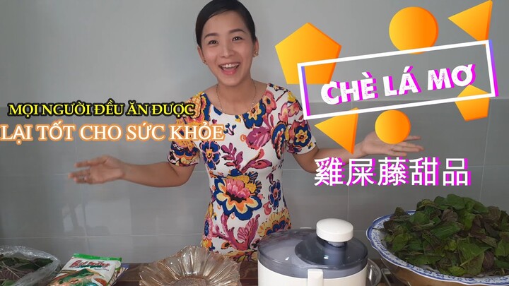 Cách làm Chè lá Mơ cực ngon,mọi người đều ăn được 雞屎藤甜品