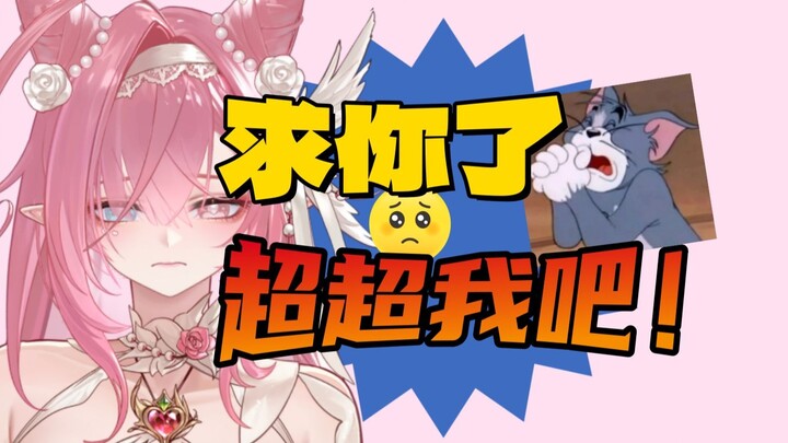 就一次！就一次好不好....