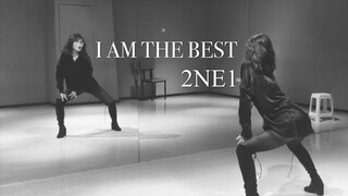 【AWEN】2NE1《我最红／I AM THE BEST》编舞翻跳