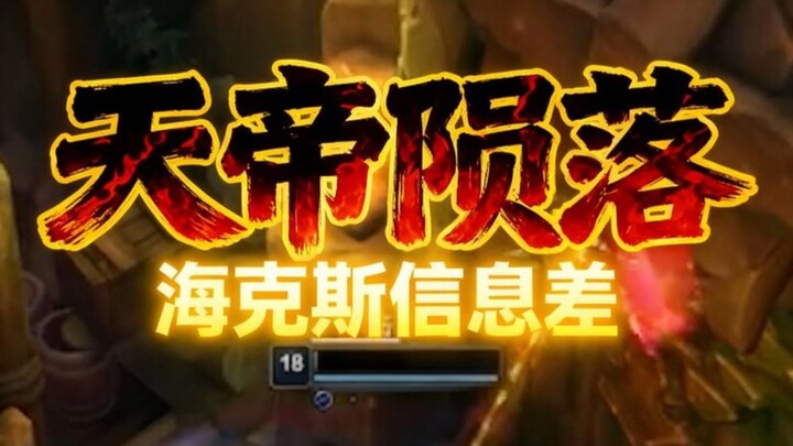 Code Update: The Emperor Falls, Plague Racer Can Stack CC, Hextech Showdown Info Gap!