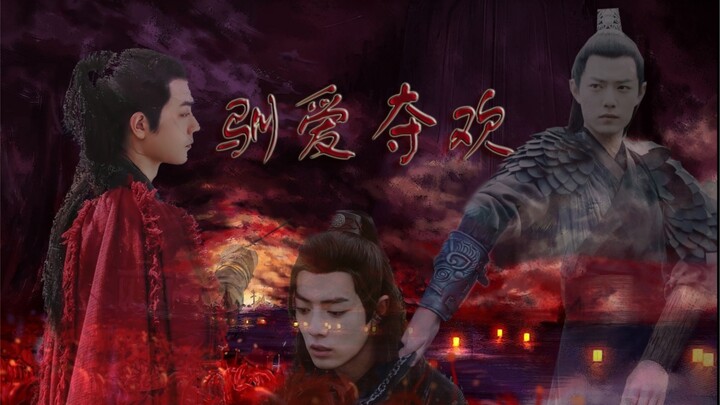 【两攻一羡】驯爱夺欢第四集（深渊里的光）