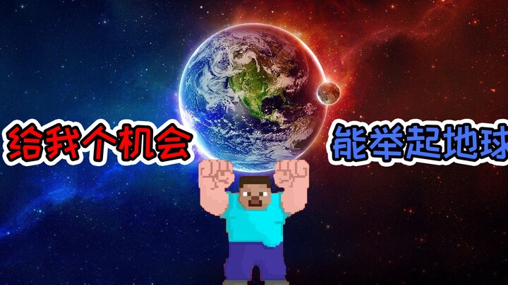 Minecraft: Steve có thể chở được hàng trăm tỷ tấn không? Cho anh ấy một cơ hội, anh ấy có thể nhấc c