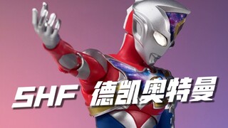 shf奥特曼入坑门槛再创新低！万代shf德凯奥特曼闪亮型 开箱试玩