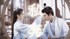听 说 小 南 辰 王 和 他 徒 弟 私 奔 了 !【高甜】【大婚、生子】/周生如故