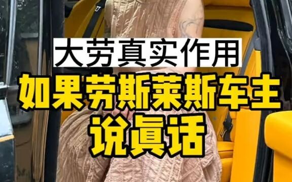 ให้เจ้าของโรลส์-รอยซ์บอกคุณเองว่าขับโรลส์-รอยซ์ยังไงถึงจะถูกต้อง