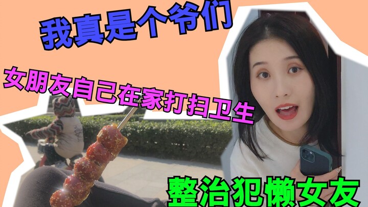 Vlog 138: Teaching You How to Make Your Girlfriend a Virtuous and Capable Wife~