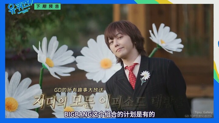 [แก้ไขเนื้อหาภาษาจีนอย่างละเอียด] ควอน จี-ยง เปิดตัววาไรตี้ครั้งแรก! ทีเซอร์รายการ U QUIZ พร้อมคำบรร