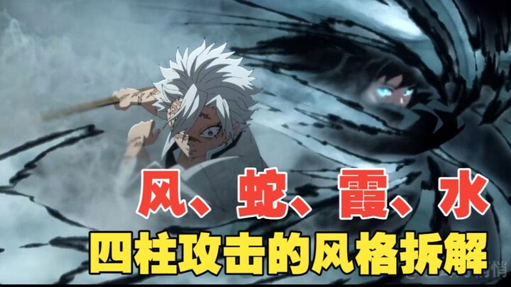 [Petikan Kimetsu no Yaiba] Arc Pelatihan Para Pilar: Pertarungan Empat Pilar – Analisis Gaya Bertaru